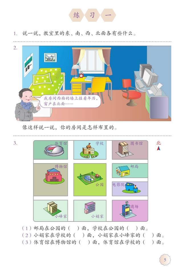 一 位置與方向(一)_04